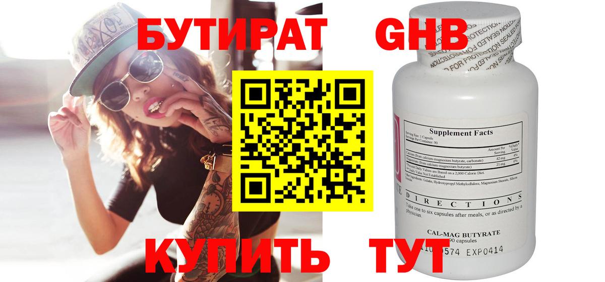 Касимов  Бутират Butirat  БУТИРАТ  Вход с VPN 