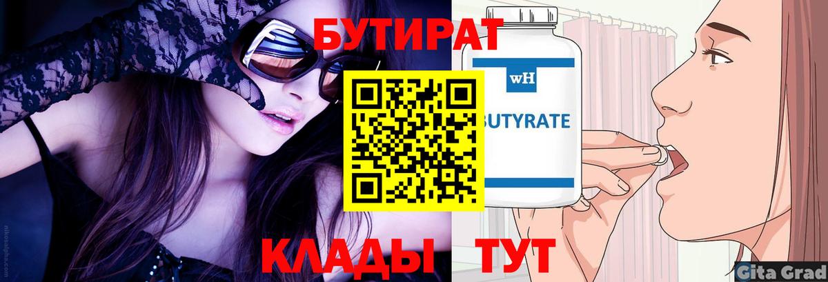 БУТИРАТ оксибутират Касимов
