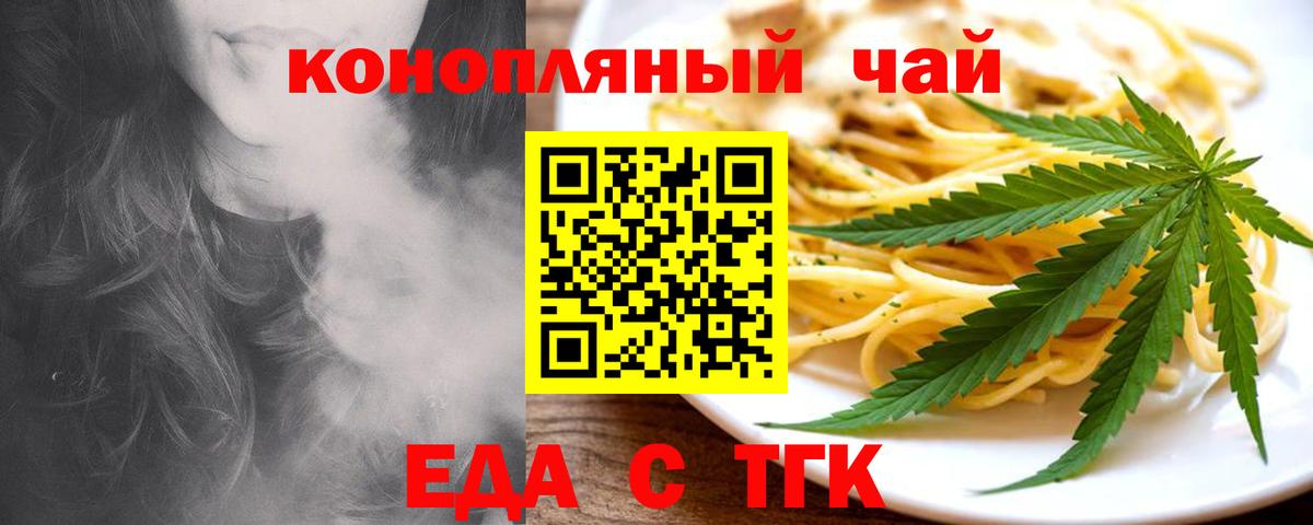 Еда ТГК марихуана  Вход с VPN  Касимов 